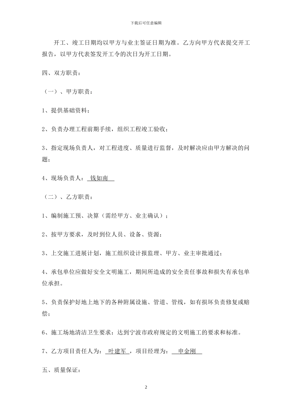 复绿工程施工合同_第2页