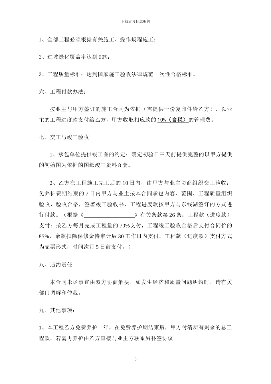 复绿工程施工合同_第3页