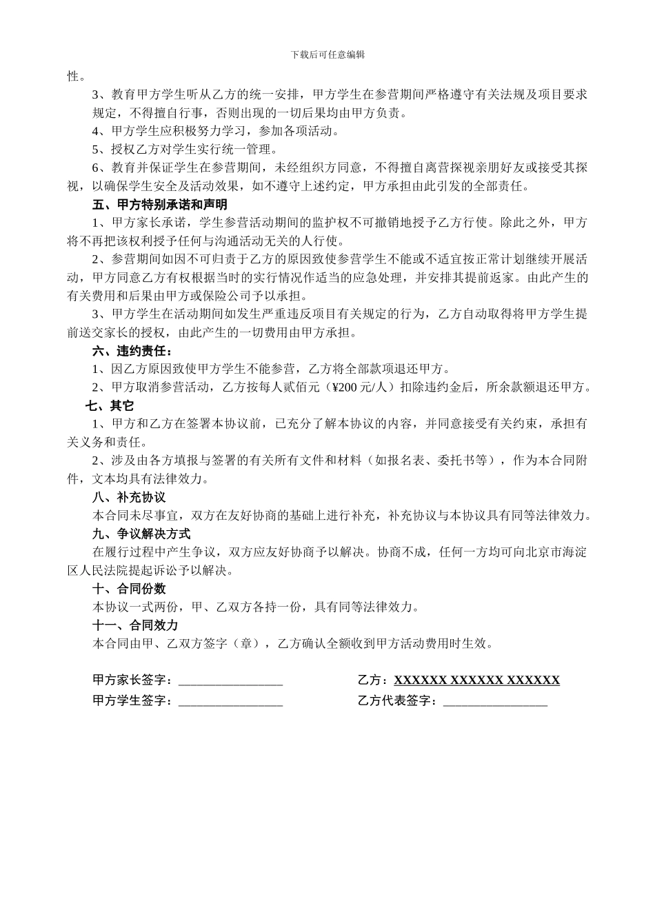 夏令营委托协议_第2页