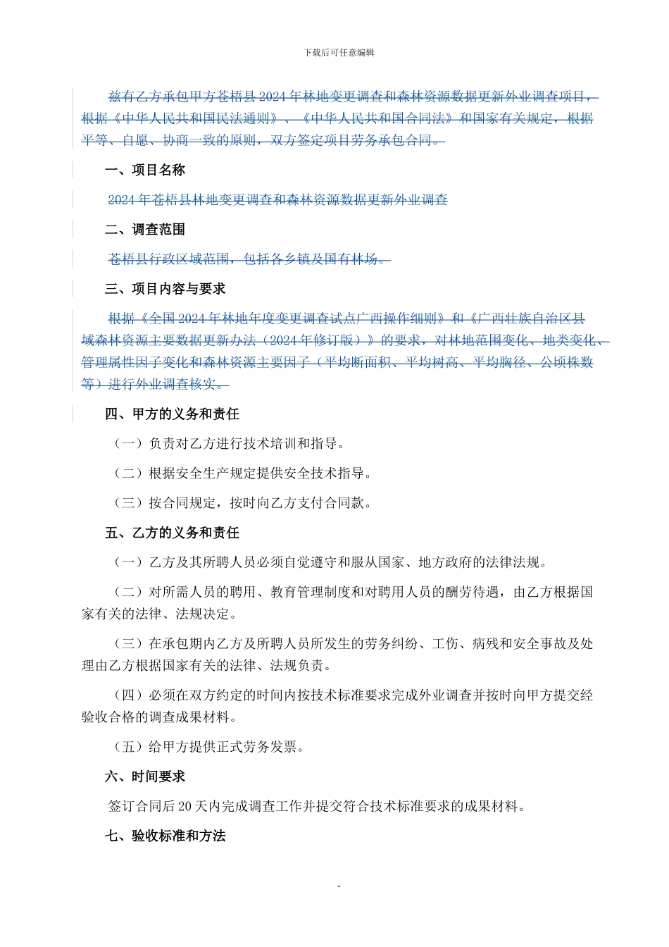 外业劳务承包合同模板_第2页