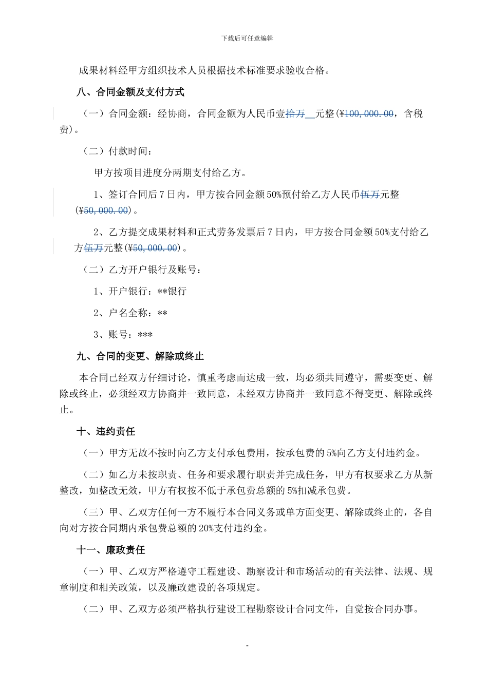 外业劳务承包合同模板_第3页