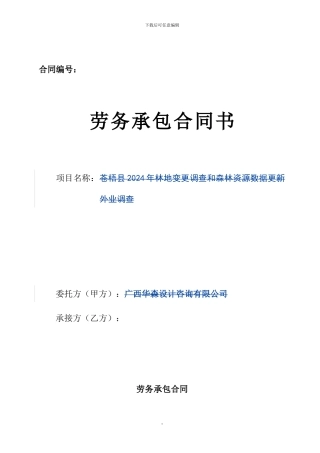 外业劳务承包合同模板