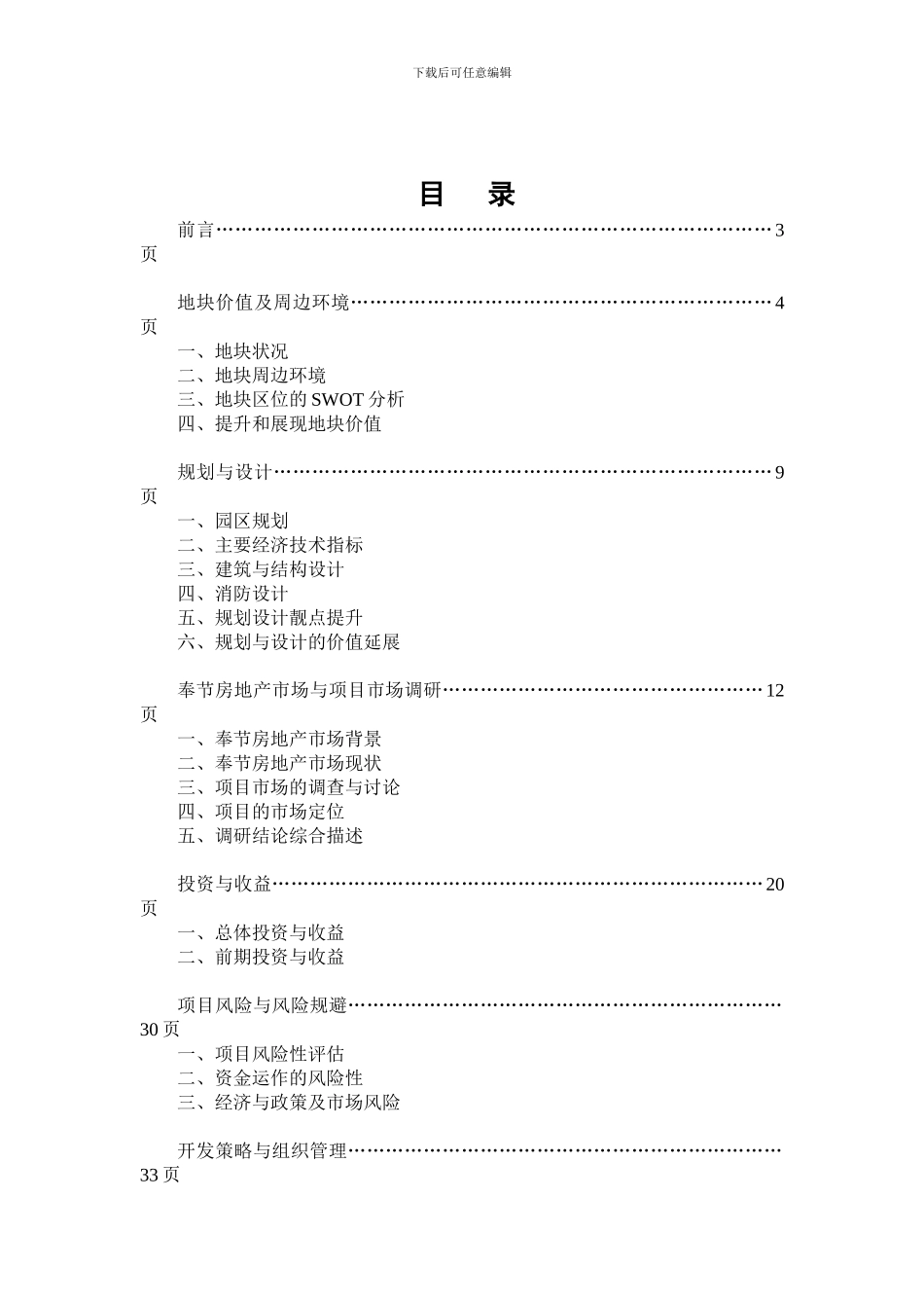 夔州时代大厦营销策划思路要点_第2页