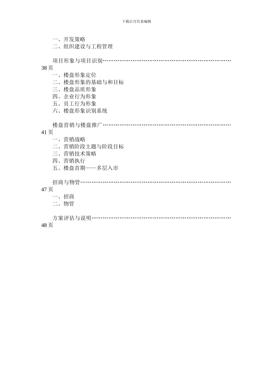 夔州时代大厦营销策划思路要点_第3页