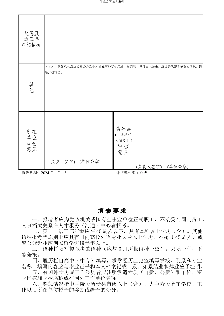 外交部借调出国干部考试报名推荐表_第2页