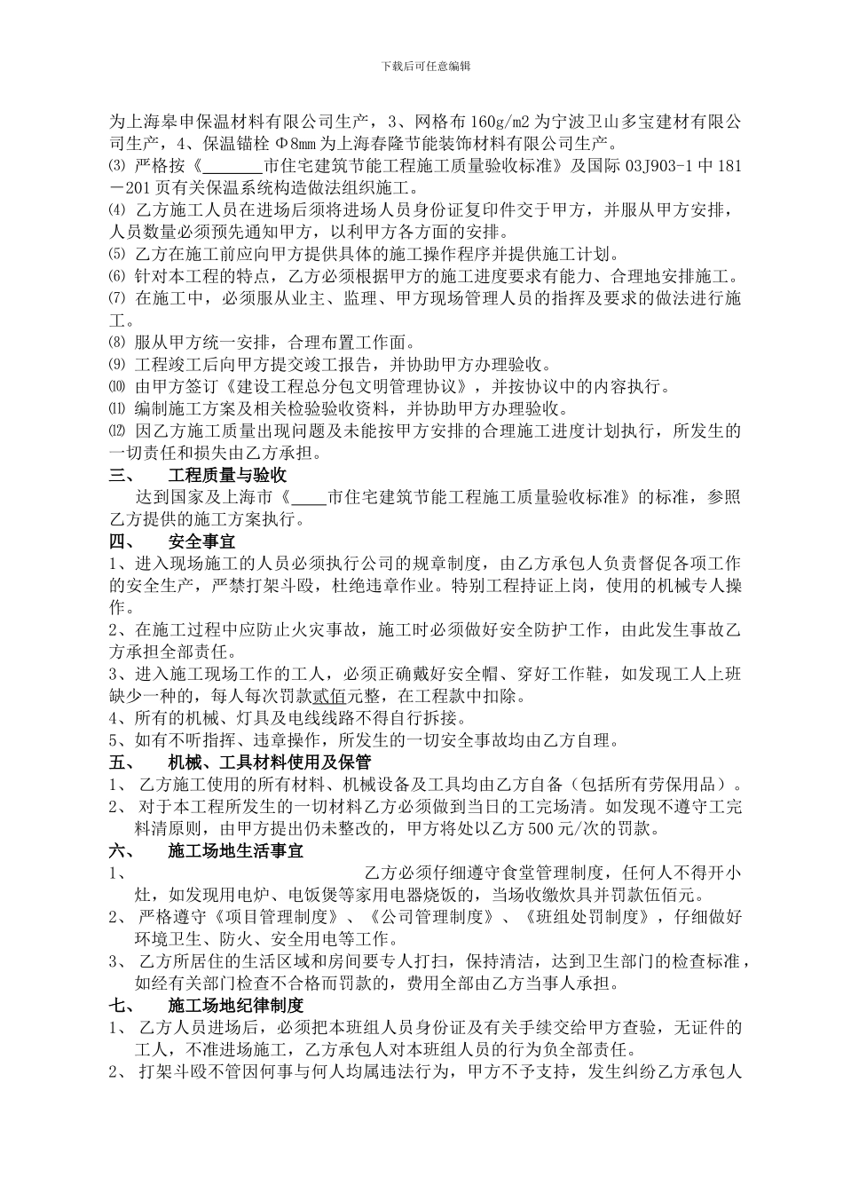 外保温材料供应合同样本_第2页