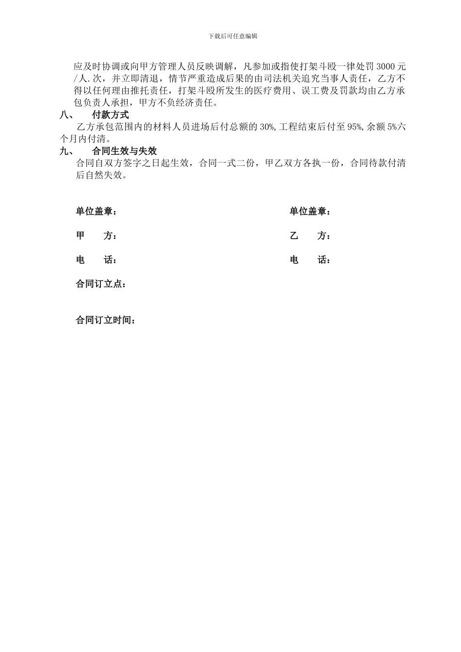 外保温材料供应合同样本_第3页