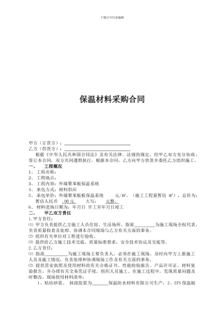 外保温材料供应合同样本