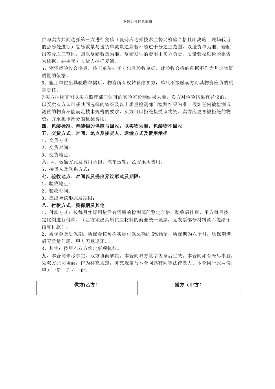 外加剂购销合同范本_第2页