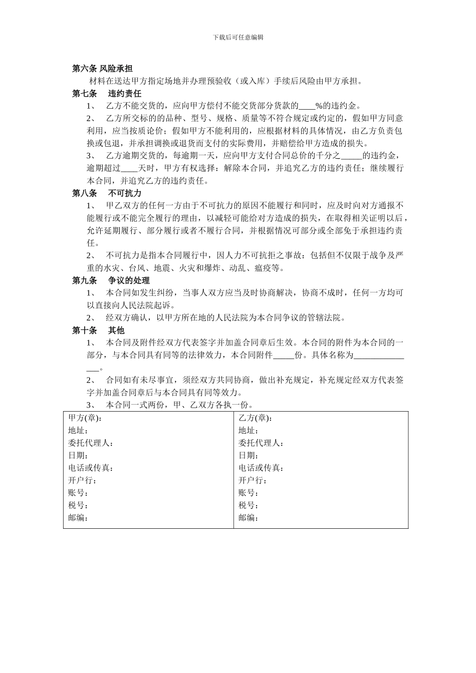 外加工件采购合同_第2页