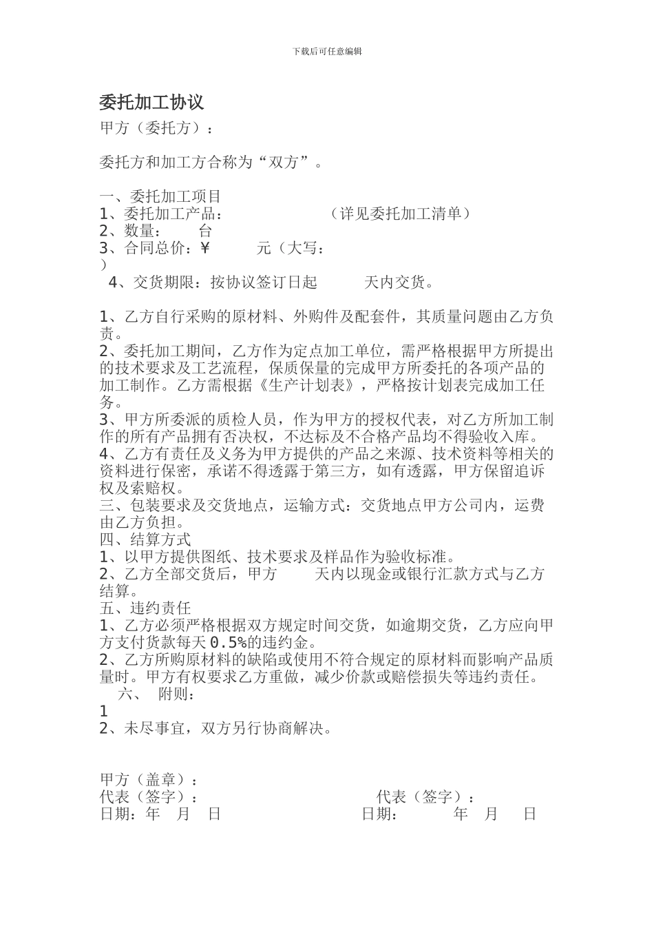 外加工协议书2_第1页