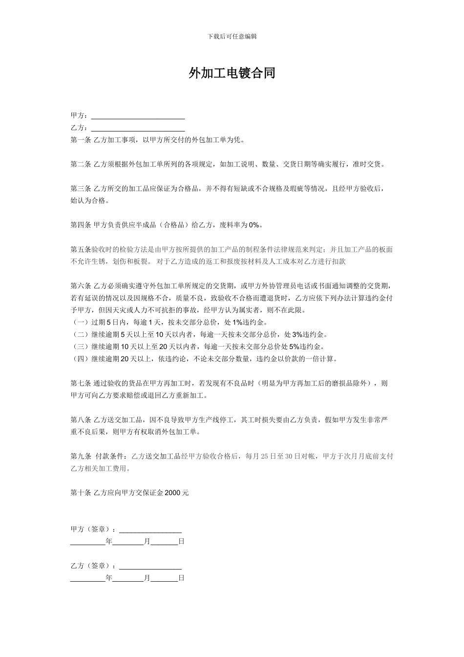 外加工电镀合同_第1页