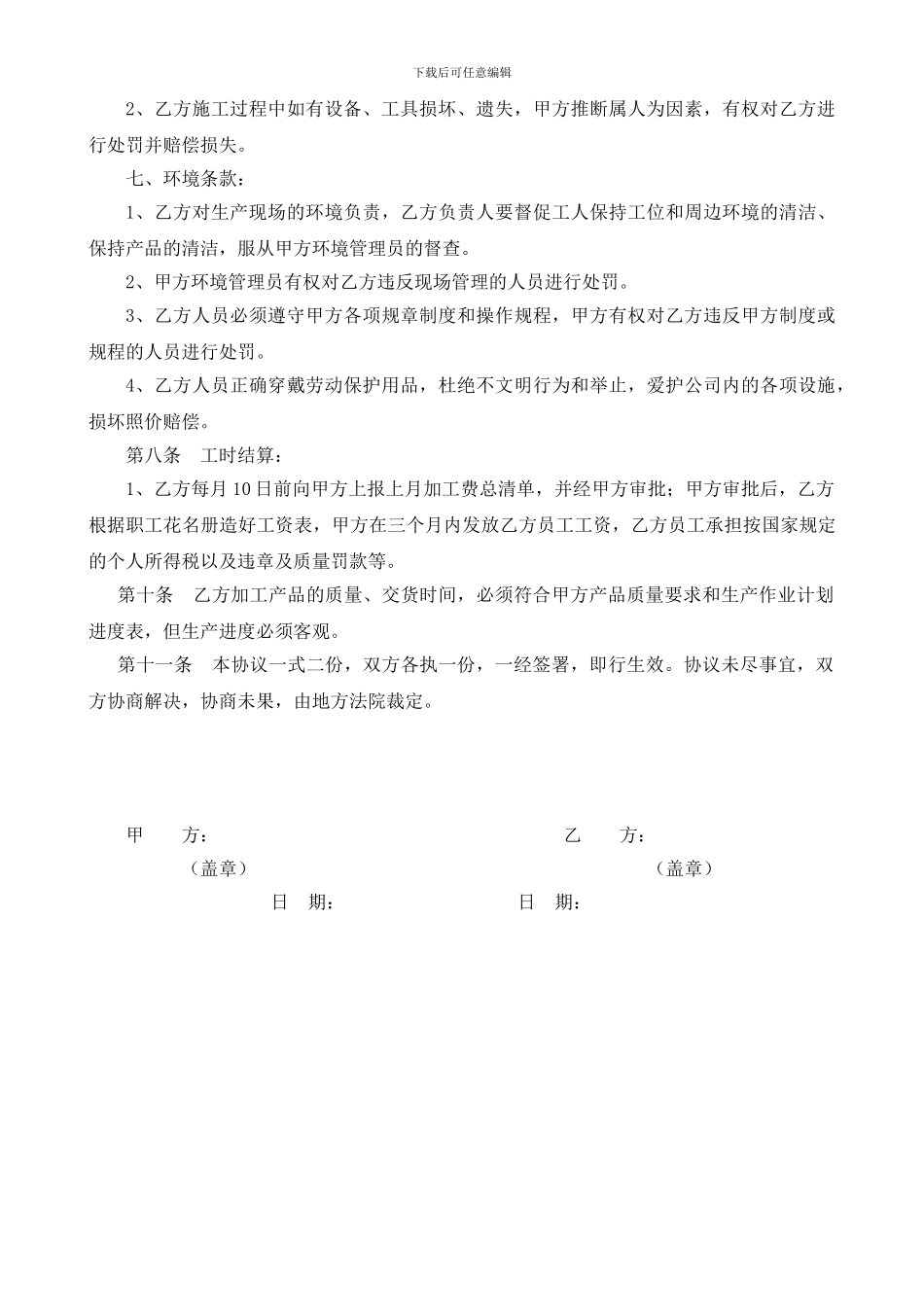 外包内做加工协议_第2页