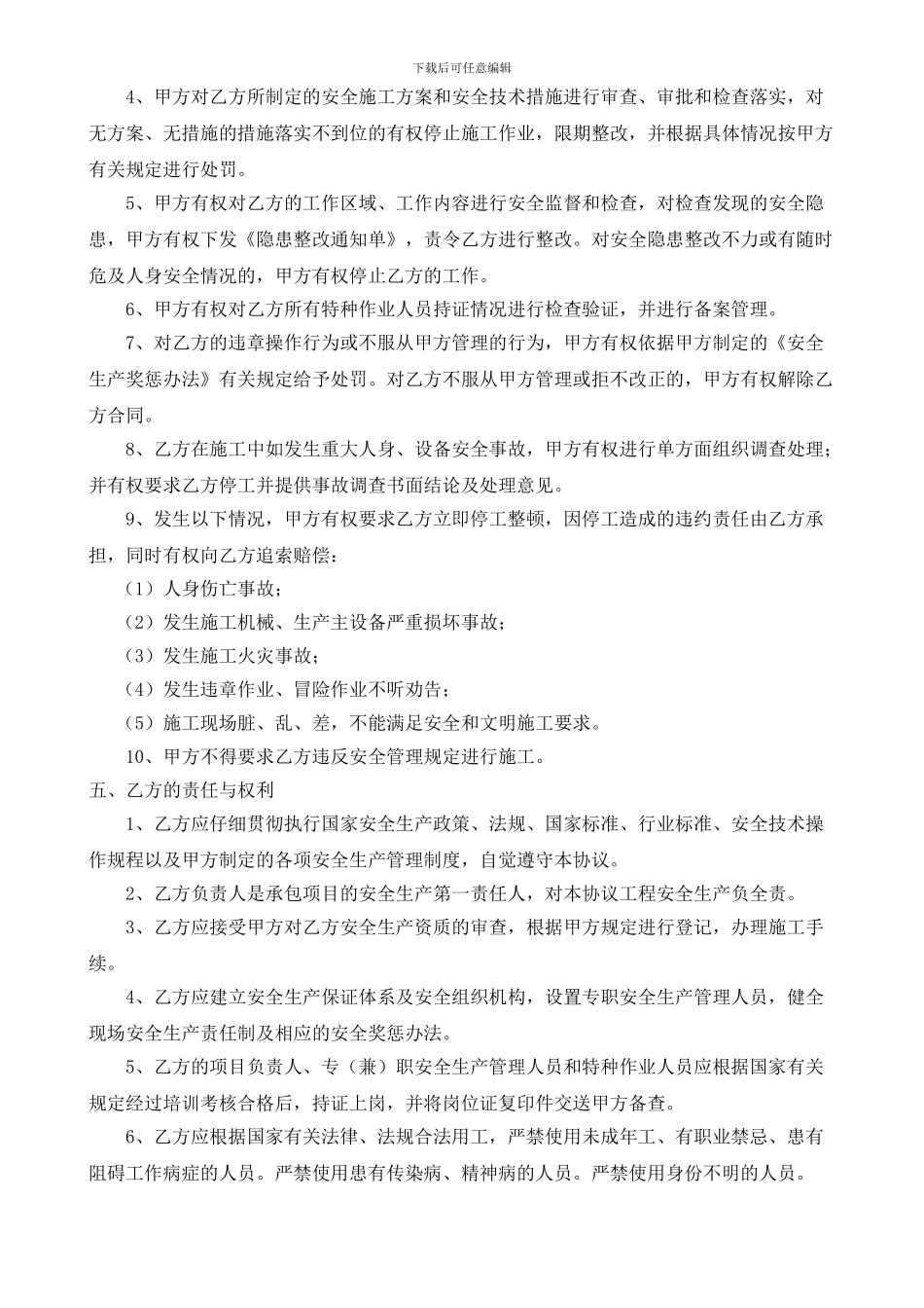 外包单位安全管理协议_第2页