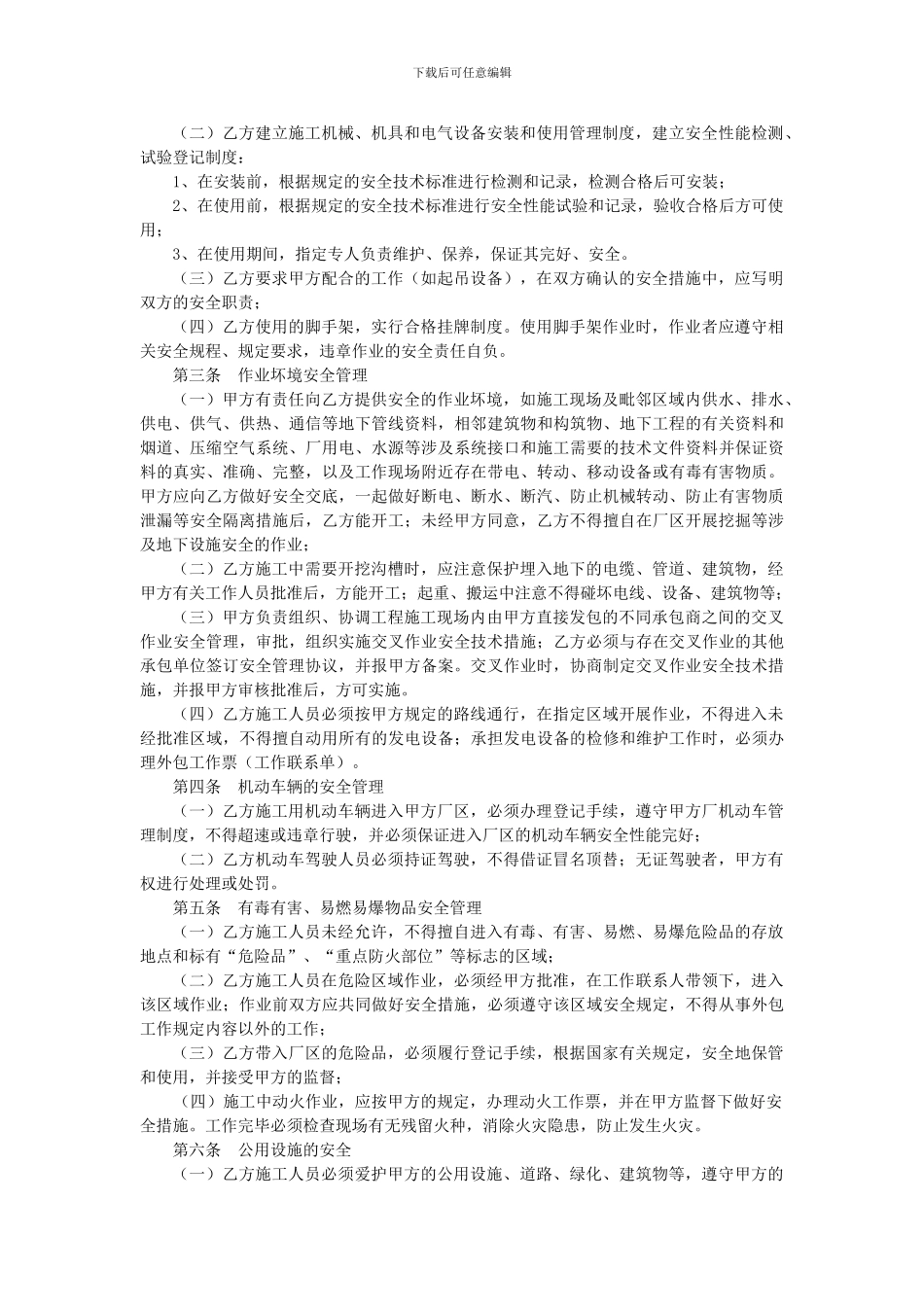 外包工程安全协议_第2页