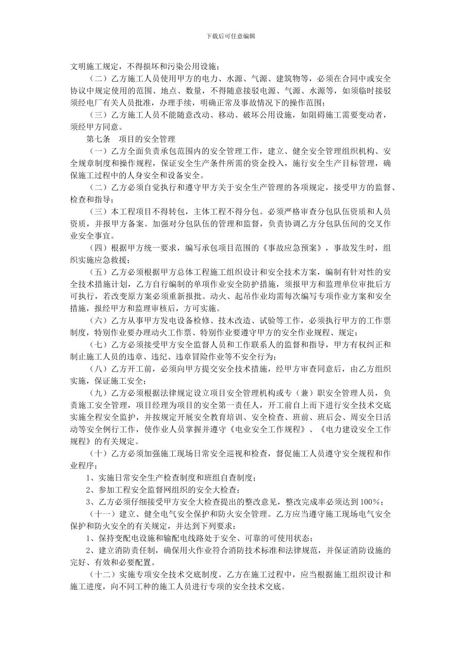 外包工程安全协议_第3页