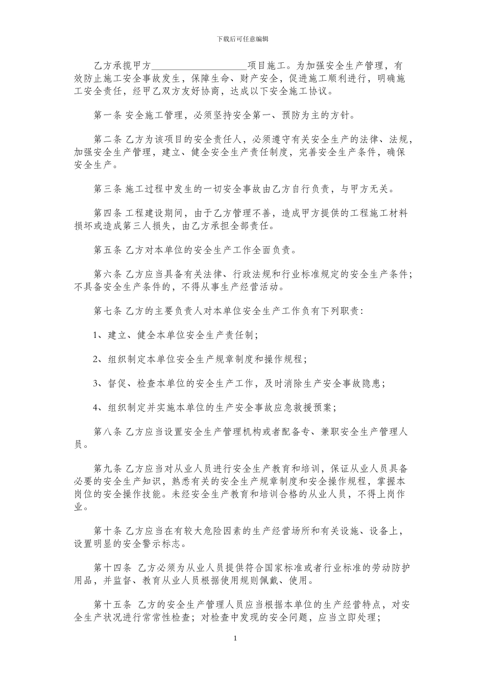 外包工程安全协议书_第2页