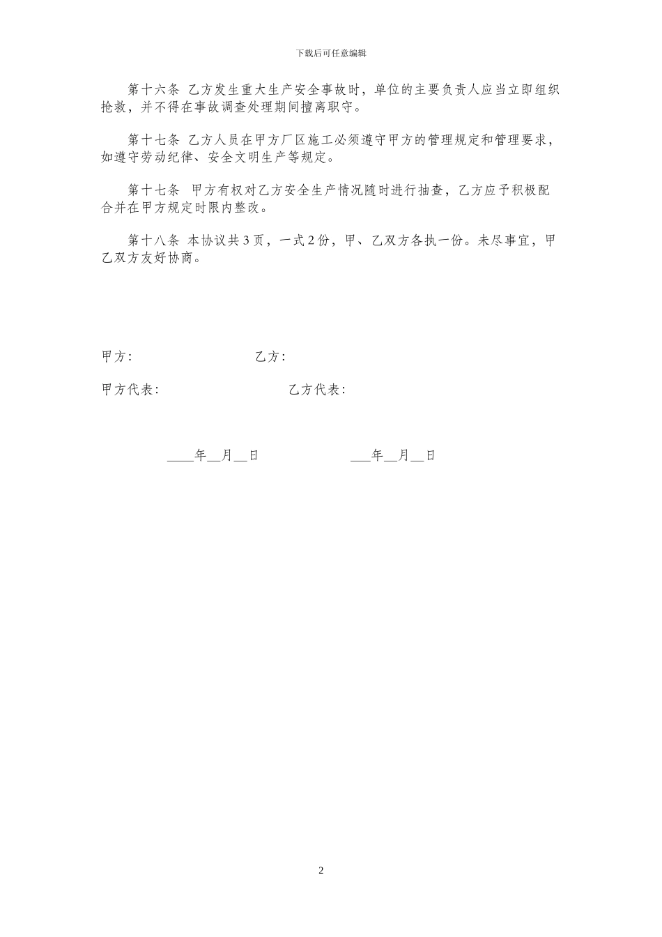外包工程安全协议书_第3页