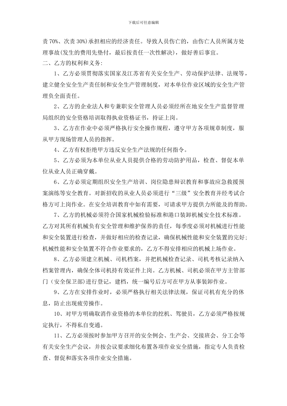 外包挖机安全生产管理协议_第2页