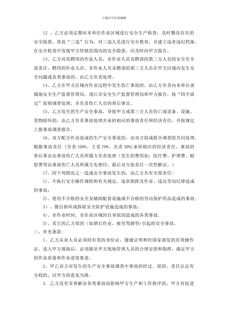 外包挖机安全生产管理协议_第3页