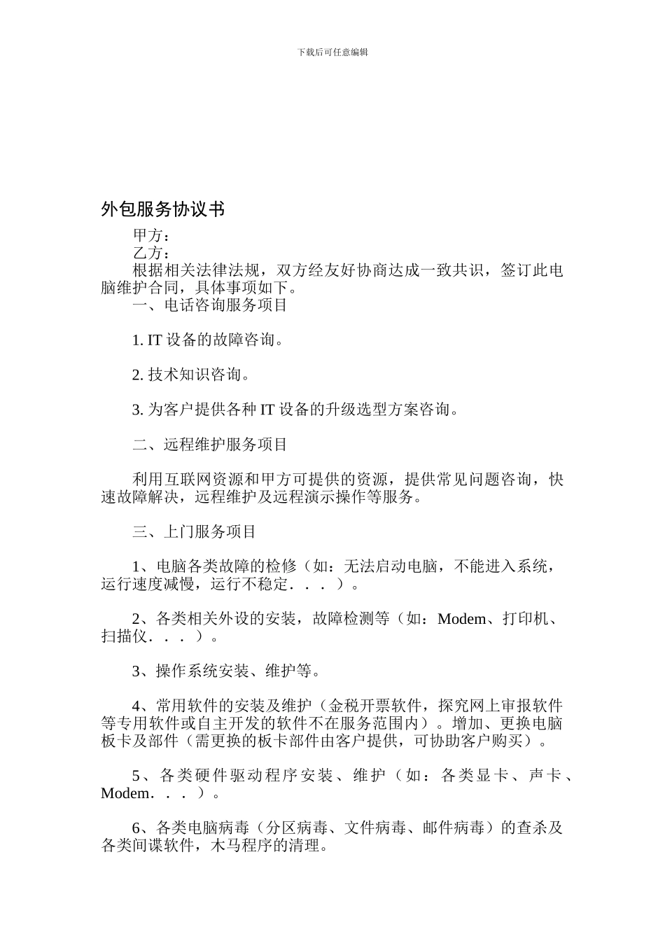 外包服务合同样本_第1页