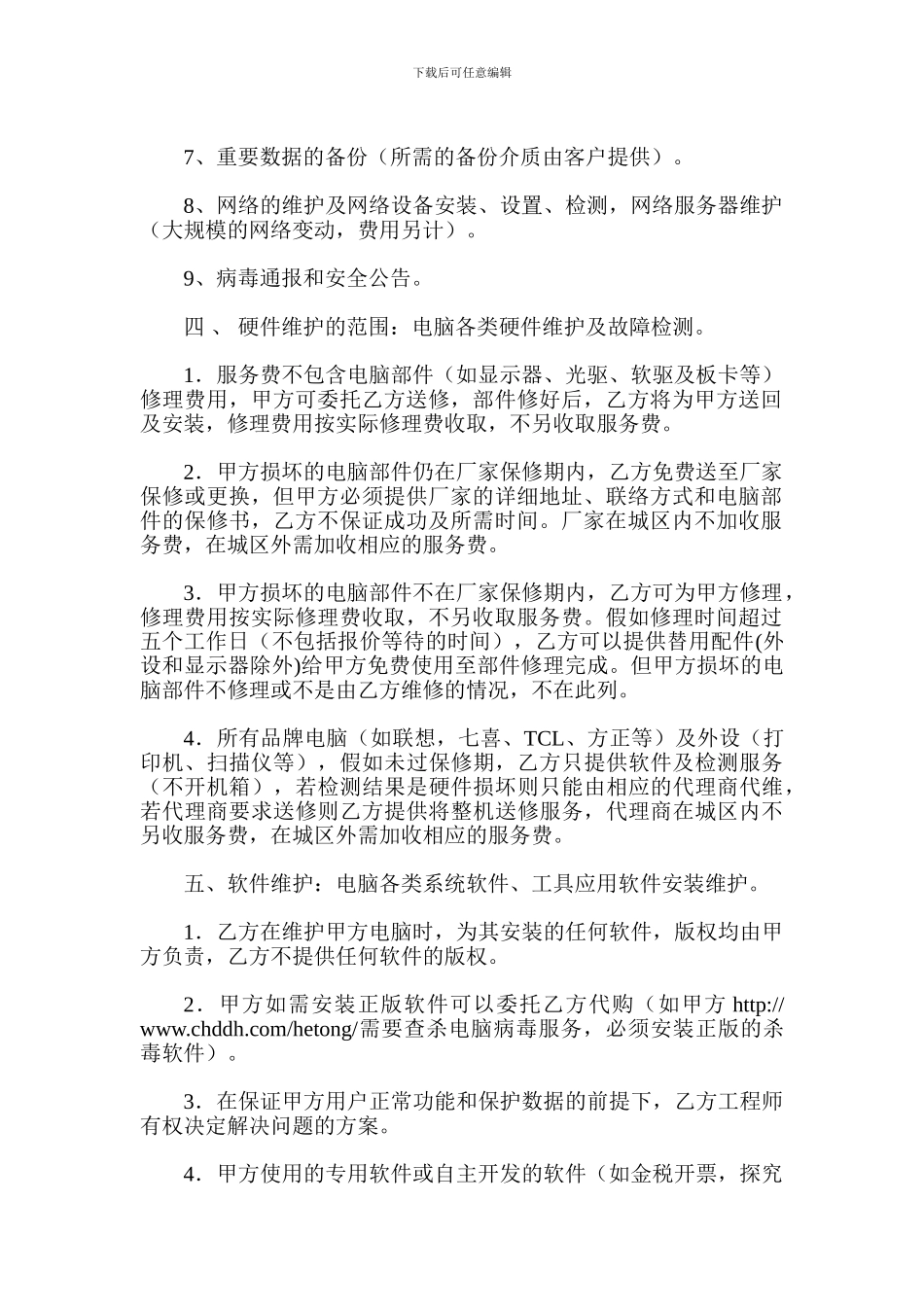 外包服务合同样本_第2页