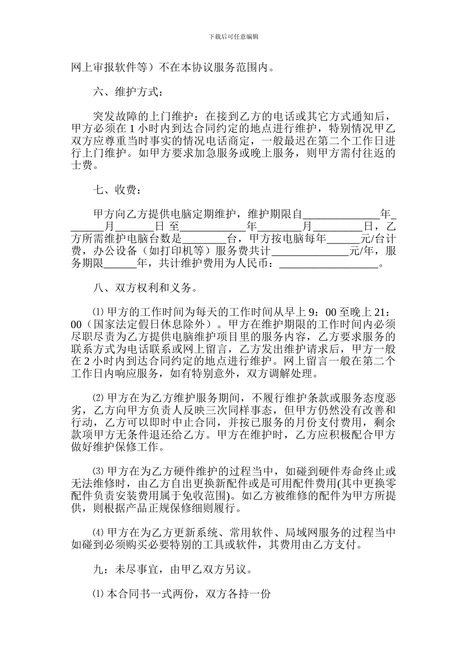 外包服务合同样本_第3页