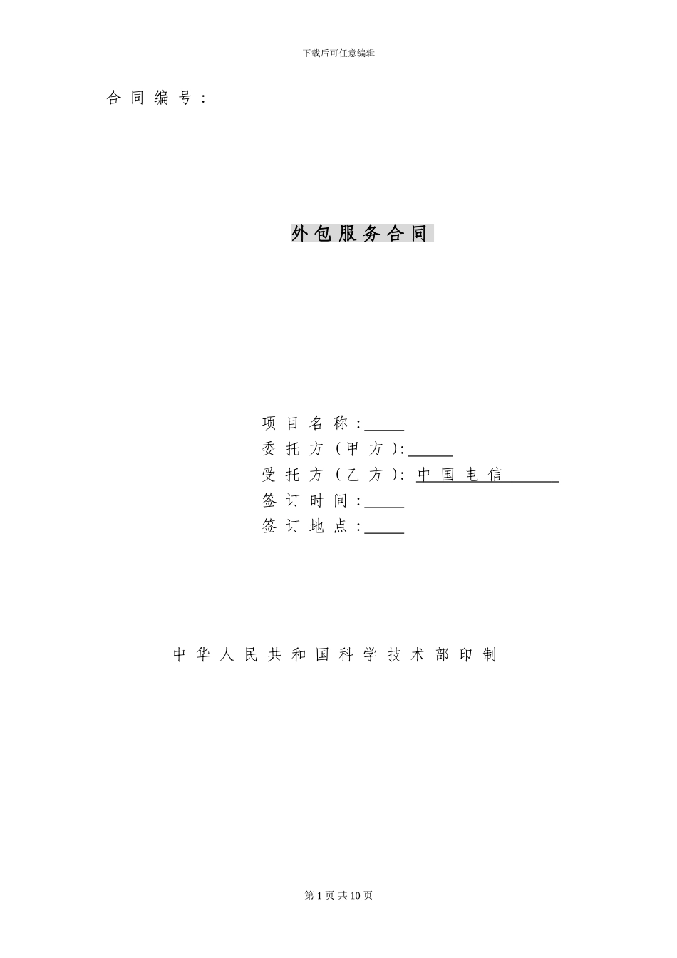 外包服务合同_第1页