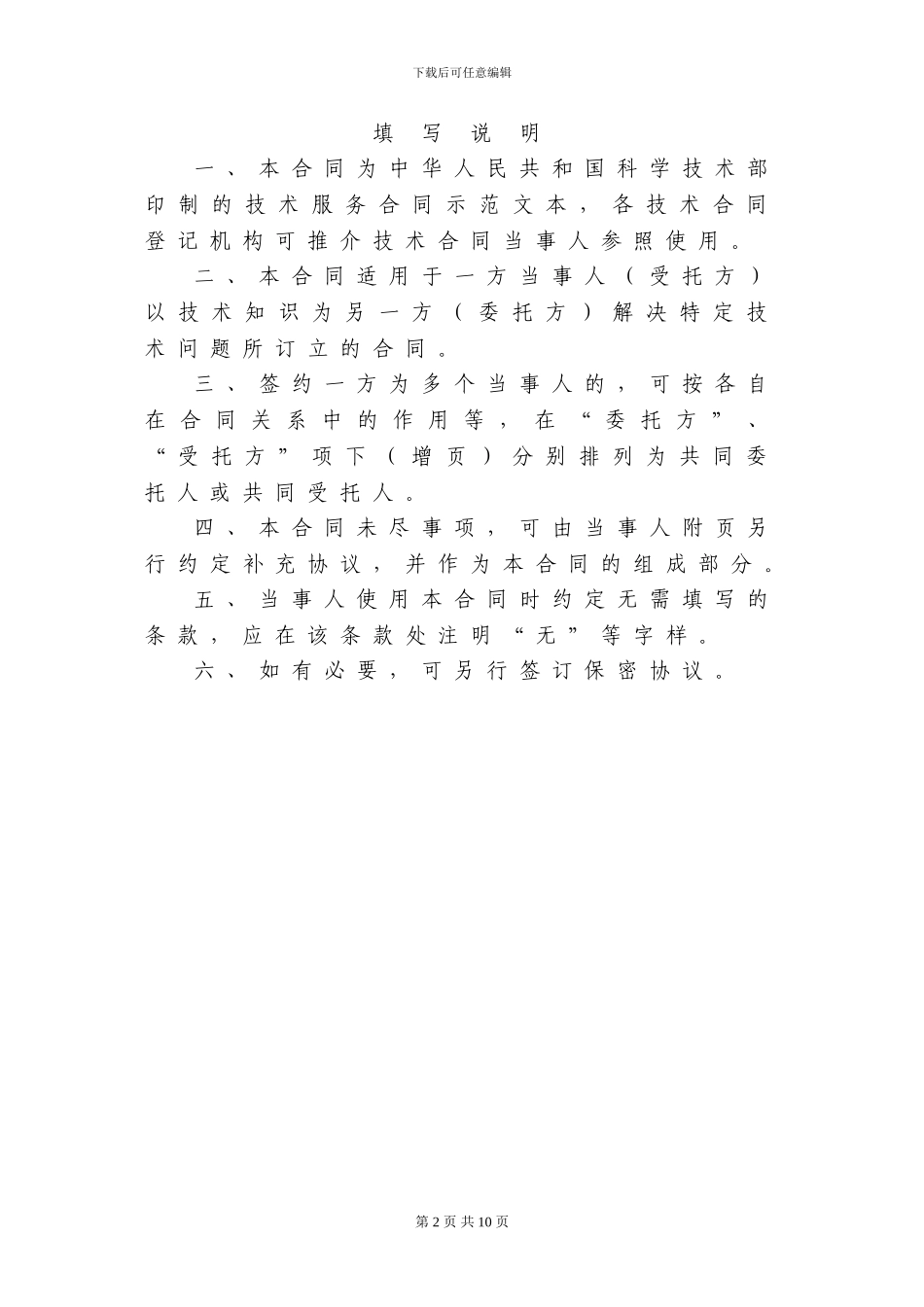 外包服务合同_第2页