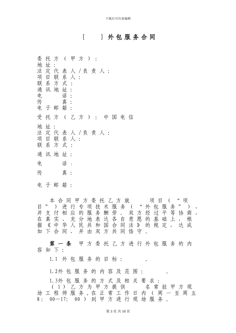 外包服务合同_第3页