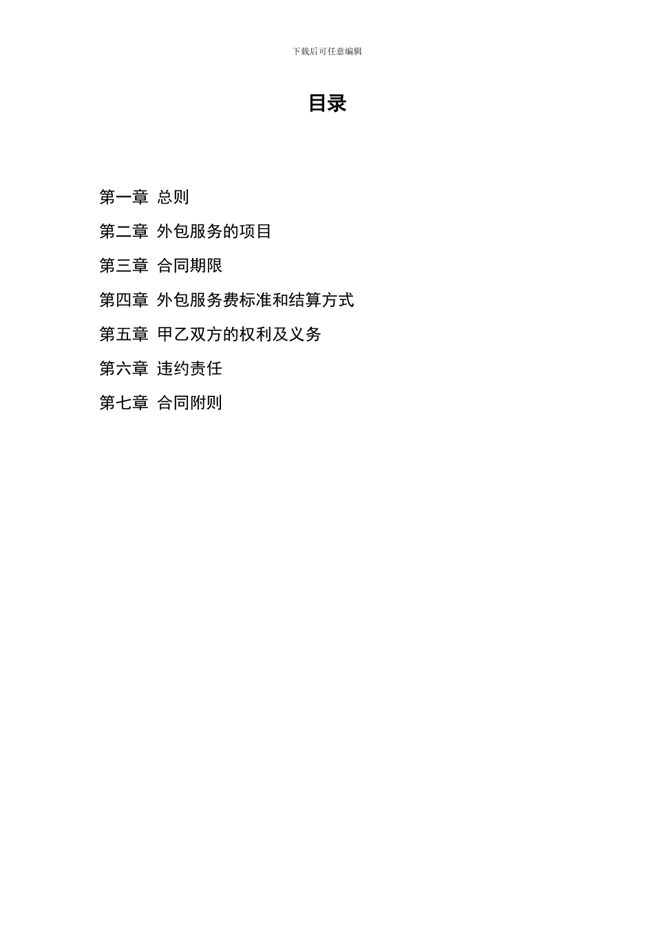 外包服务合同模板_第2页