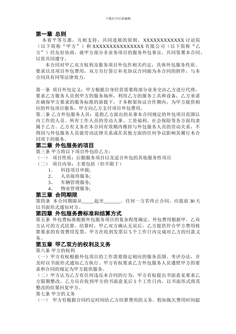 外包服务合同模板_第3页