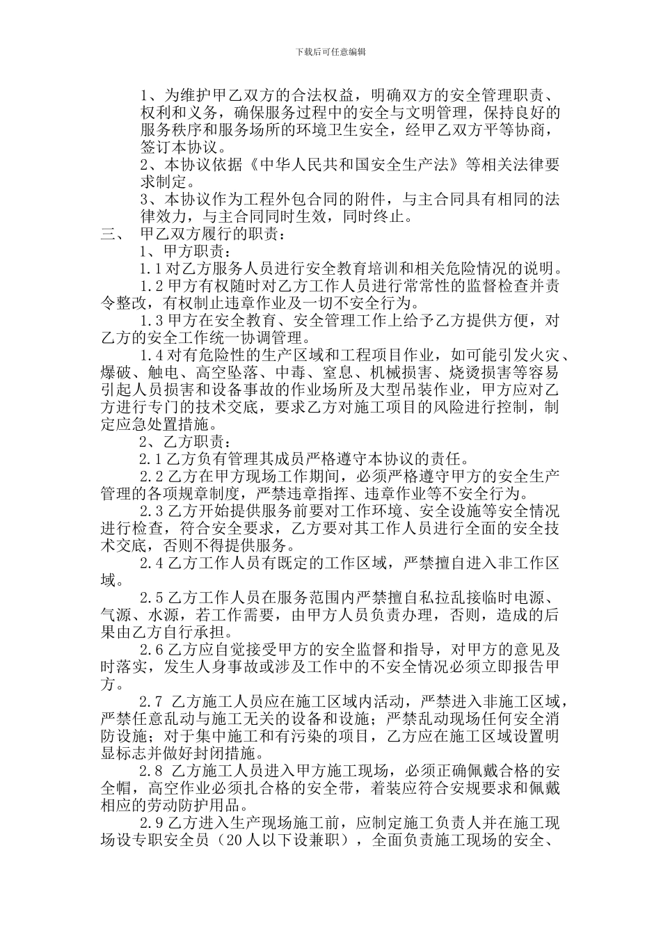 外包服务安全协议_第2页