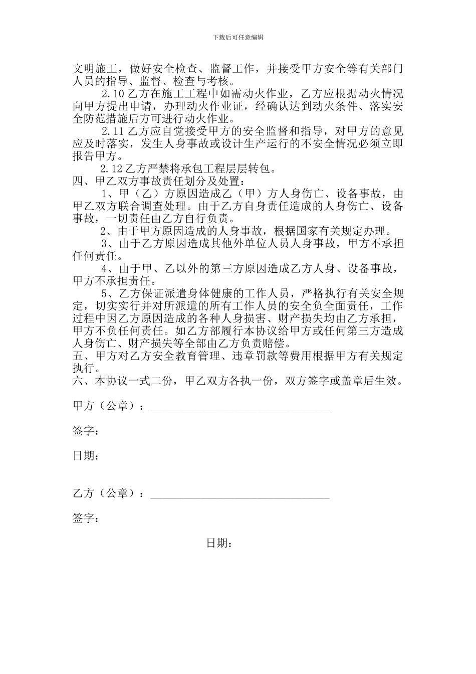 外包服务安全协议_第3页