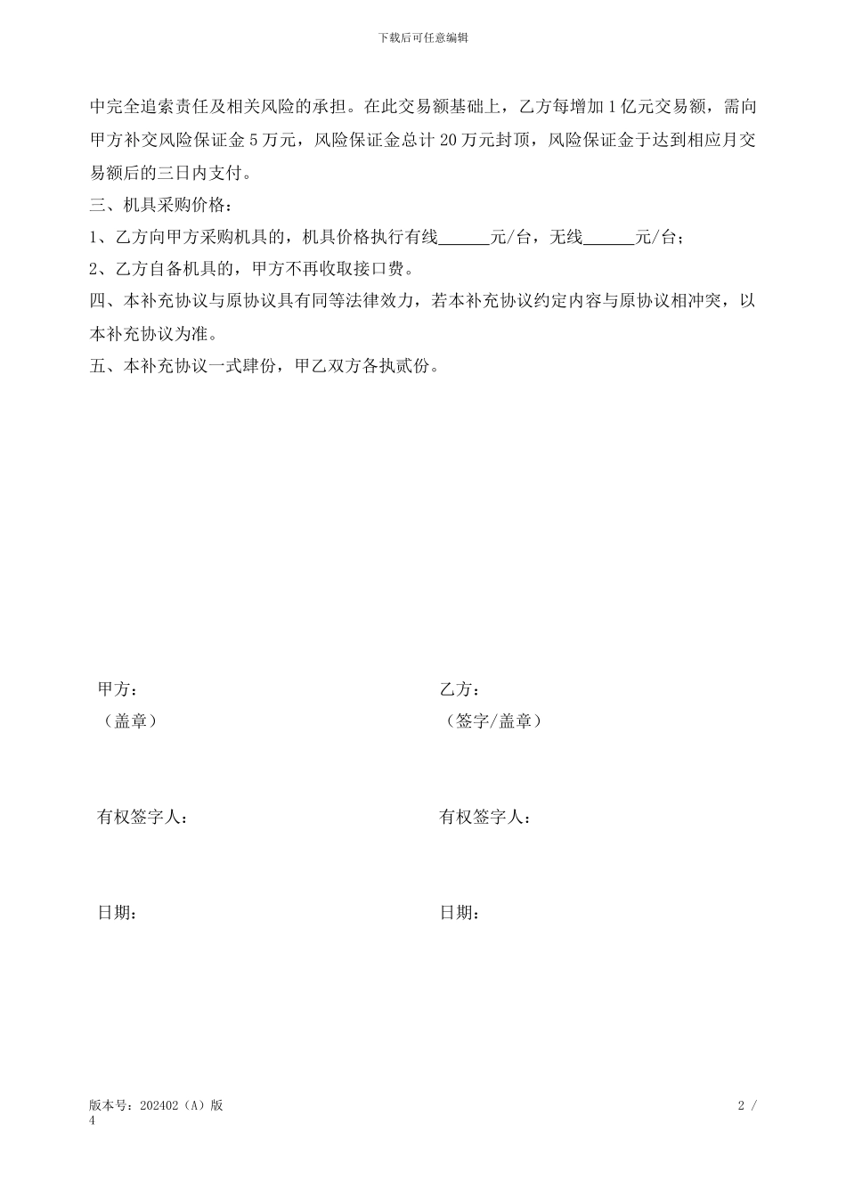 外包服务补充协议_第2页