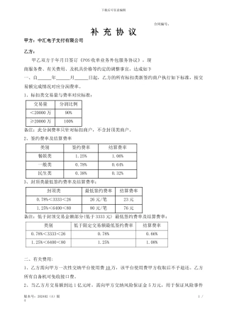 外包服务补充协议