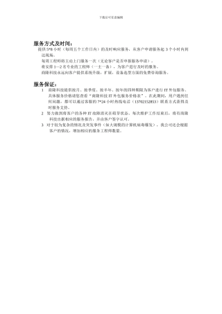 外包维护合同书