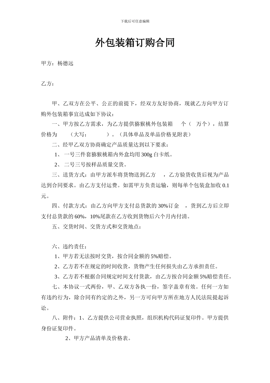 外包装箱订购合同_第1页