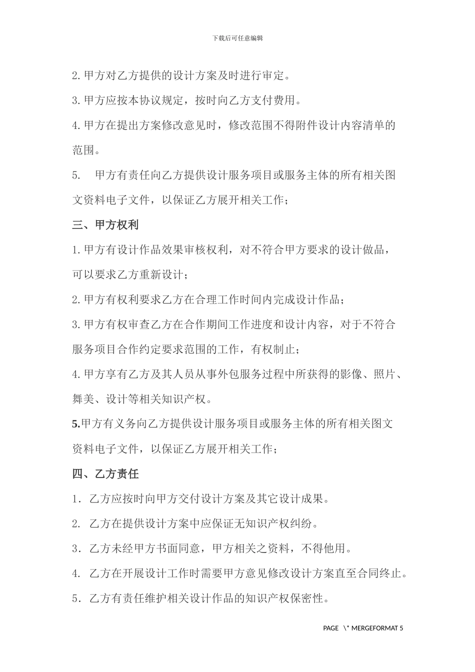 外包设计合同_第2页
