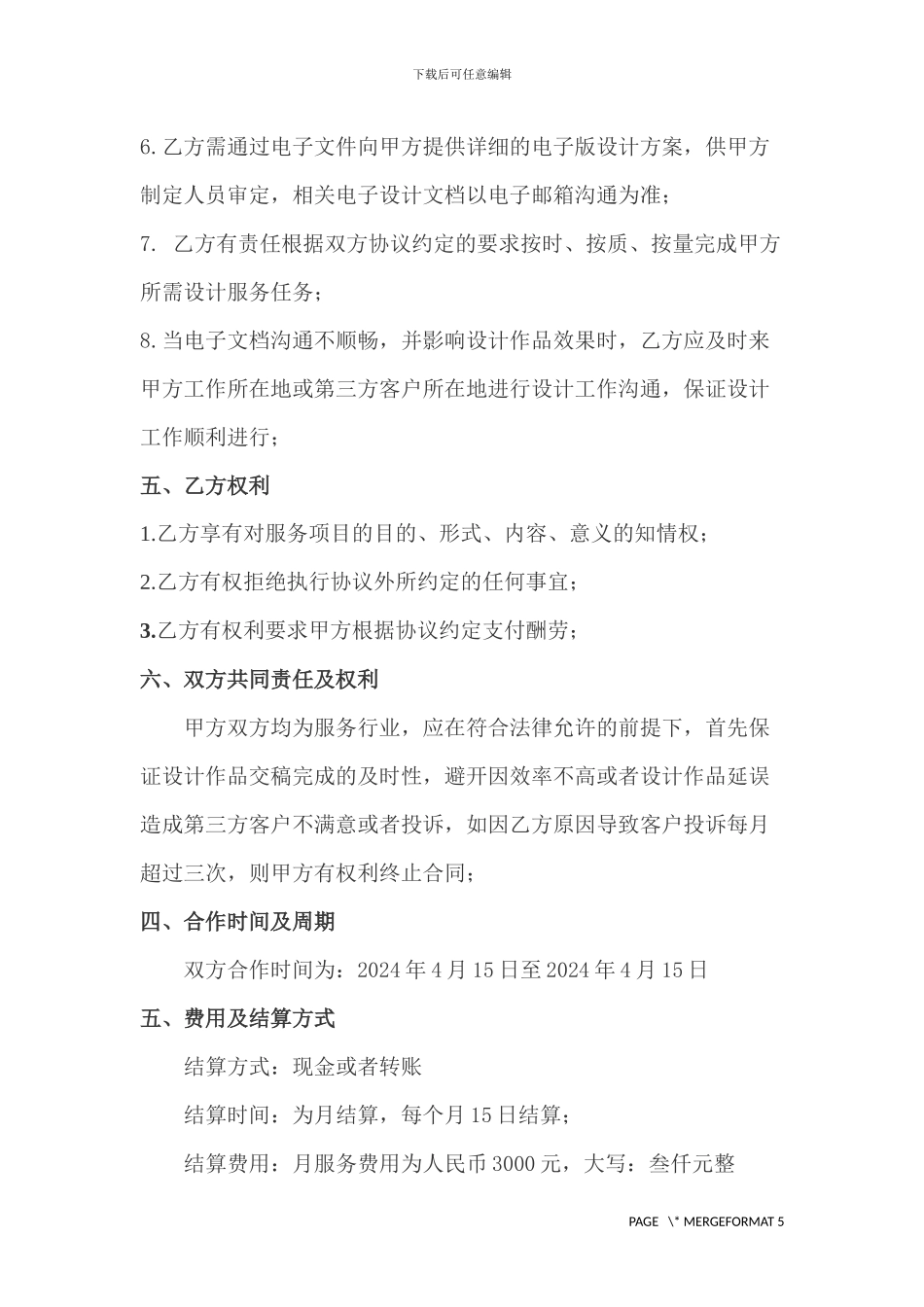 外包设计合同_第3页