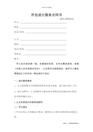 外包设计合同