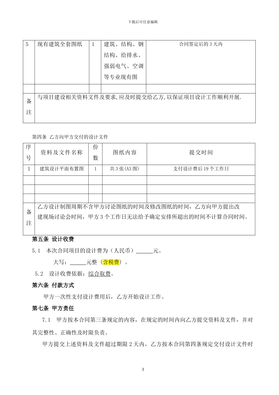 外包设计合同文本_第3页