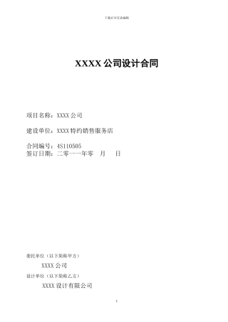 外包设计合同文本