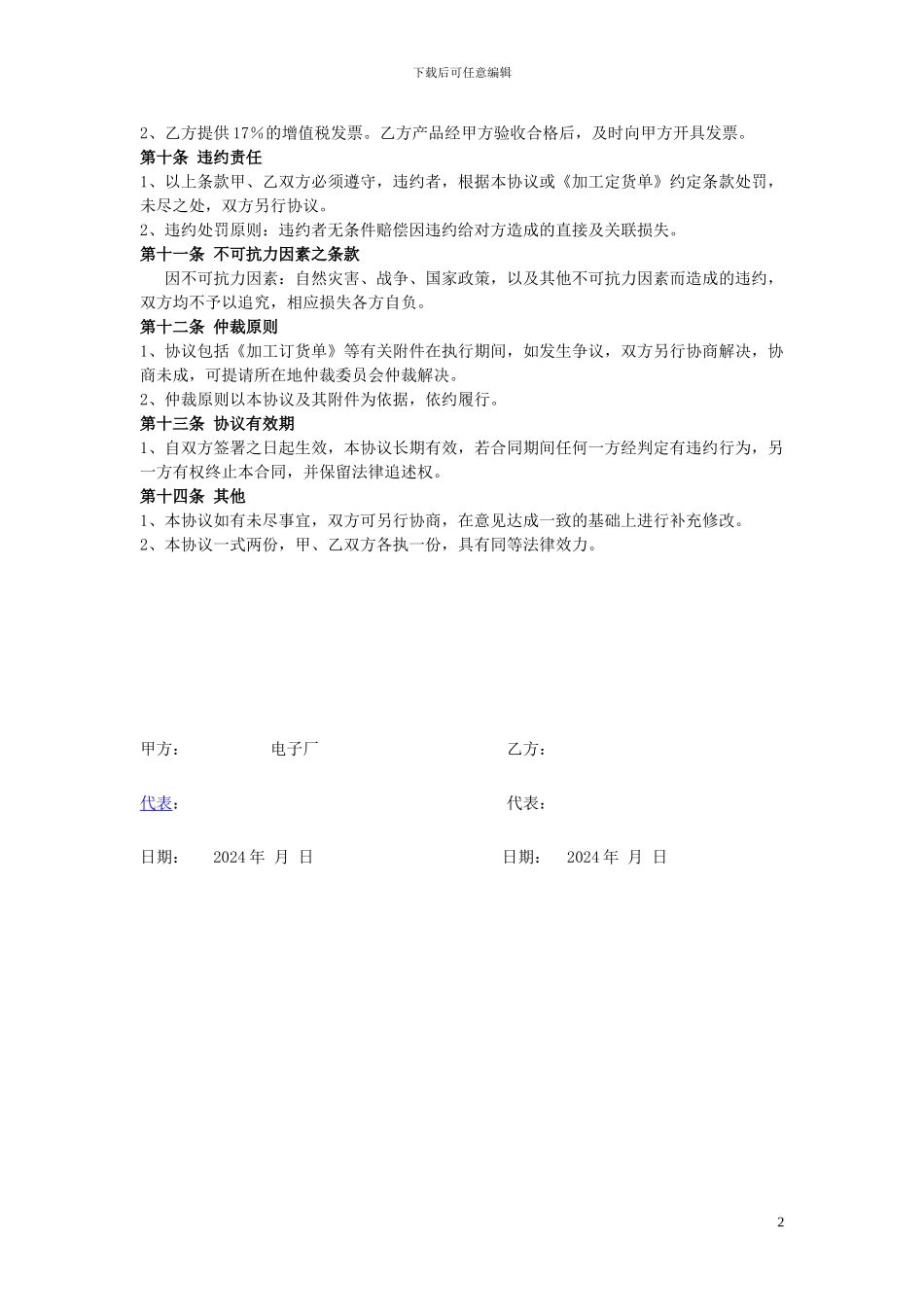 外协件加工协议_第2页