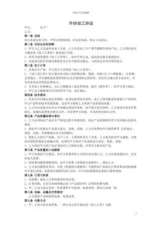 外协件加工协议