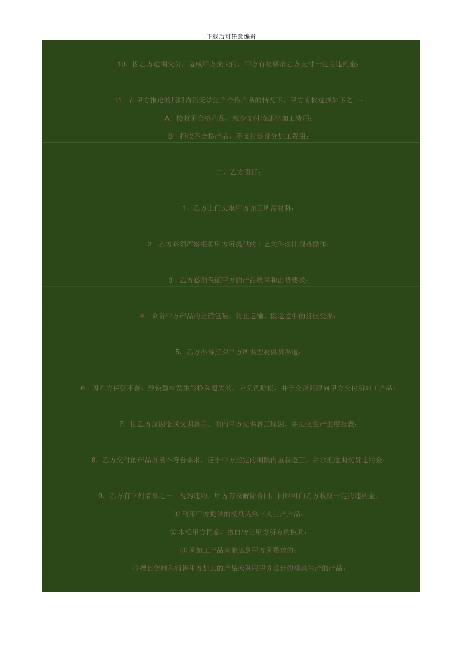 外协加工协议_第2页