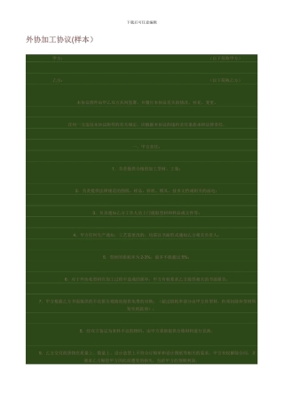 外协加工协议