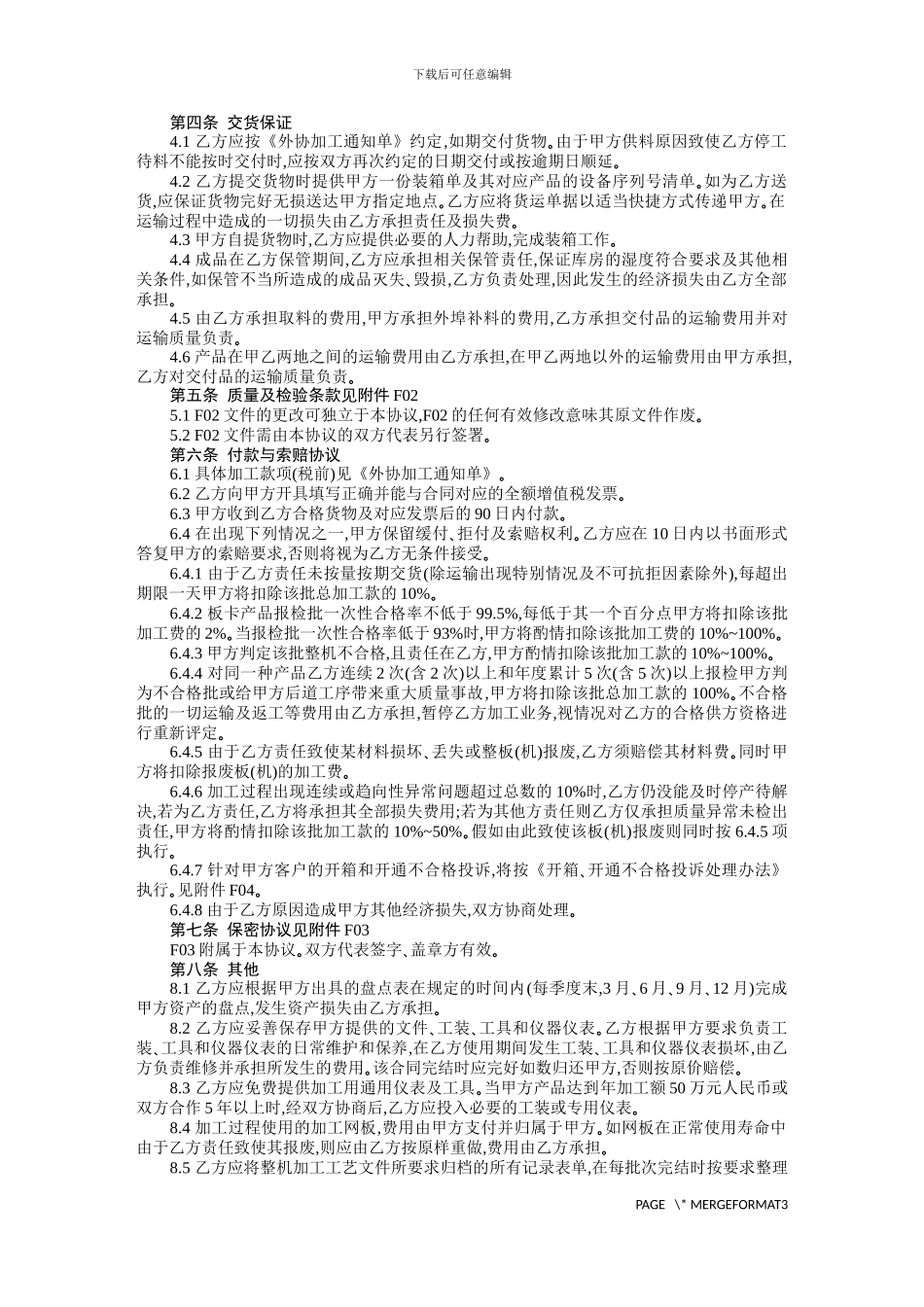 外协加工协议范本_第2页