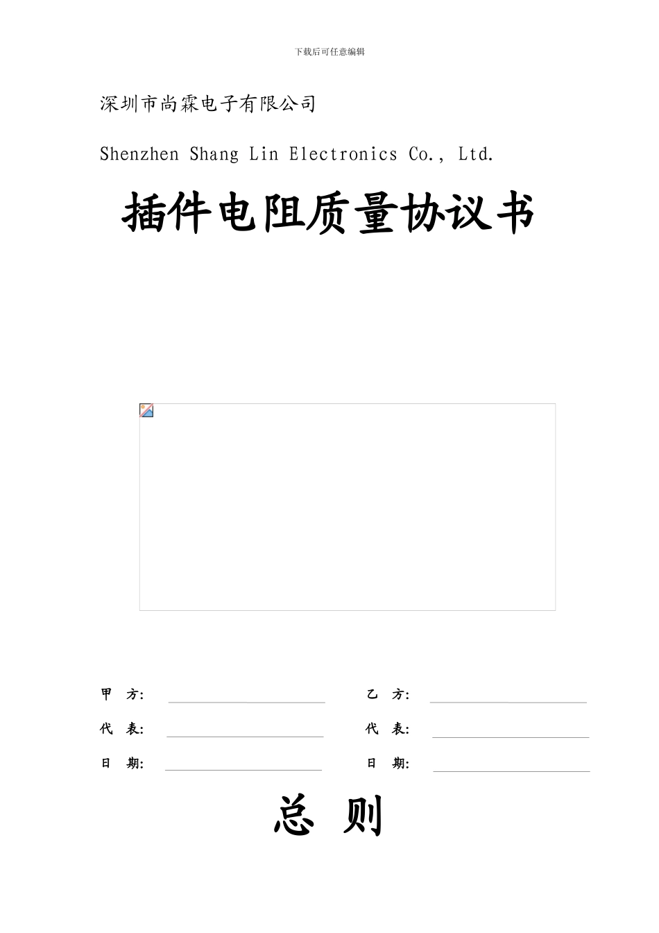 外协加工厂质量协议书V3.0_第1页