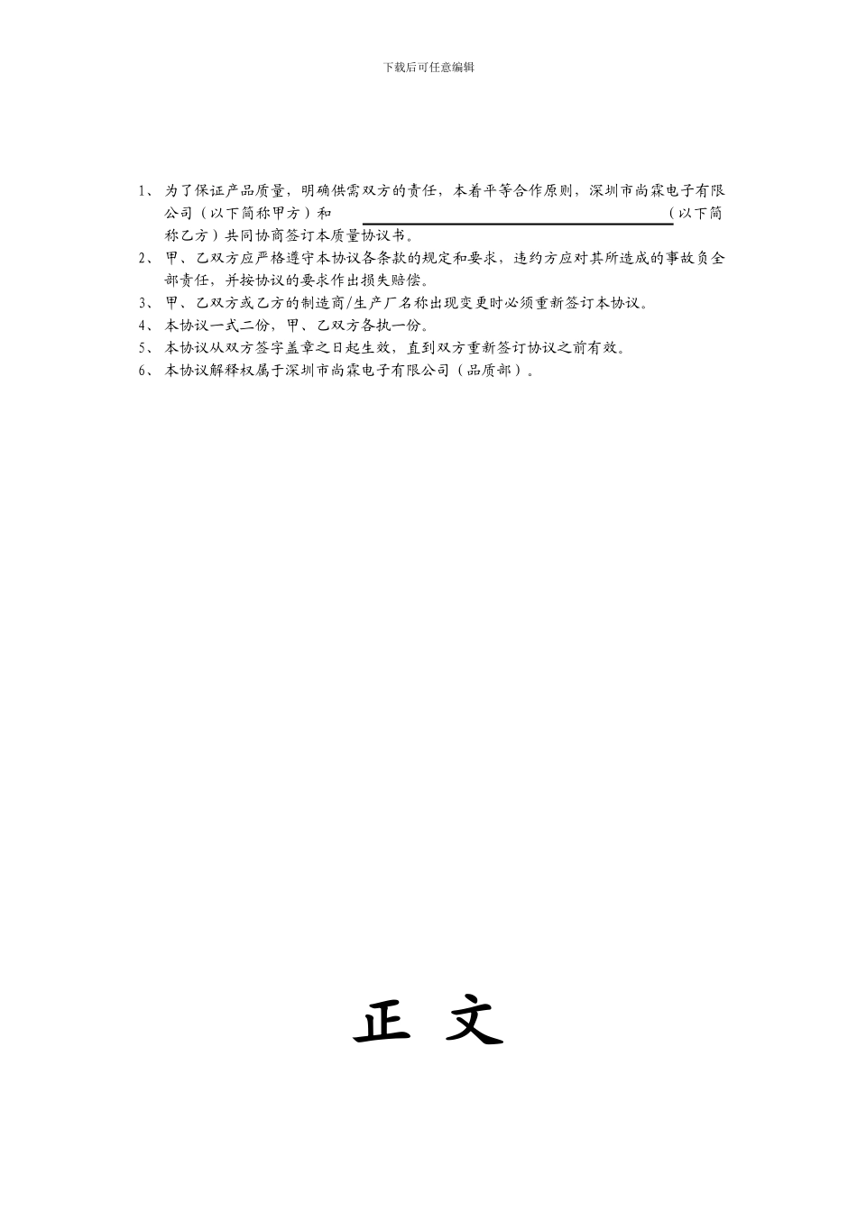 外协加工厂质量协议书V3.0_第2页